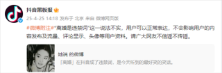 抖音辟谣，离婚非违禁词，传闻不实探究