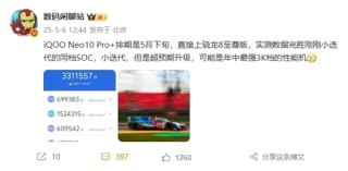 iQOO Neo10 Pro+，年中性能王者，全新参数重磅亮相，3K档首选之选