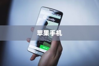苹果手机在长沙是否有仓库