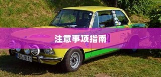 电车通行至高陵，可能性与现状的深入探讨