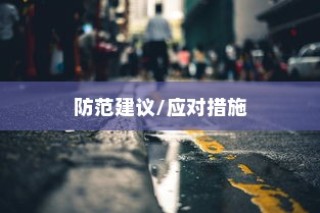 电车无声之响背后的秘密，探究电车静置发声的原因