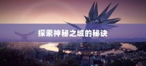 复旦大学河北录取专业分数解析