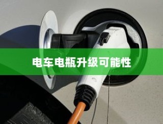 电车转速表的核心价值，探究其重要性、背后原因与功能意义