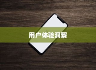苹果手机提示需要更新吗，深度解析与用户体验洞察