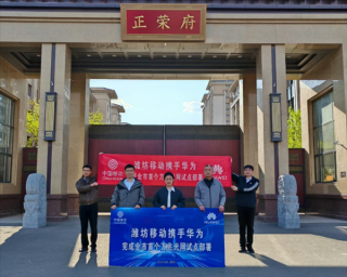 华为、中国移动携手完成潍坊万兆光网试点部署，网速峰值突破9000Mbps