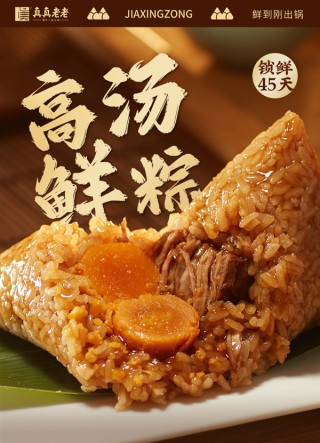 浙江老字号嘉兴粽特惠，四粽仅售9.9元，地道美味尽享！