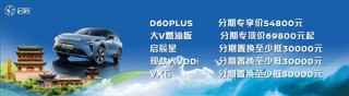 启辰全新大V DD-i虎鲸强势入驻山西市场，12万级智能插混新车上市