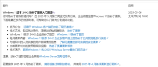 Win11 24H2首个热补丁下周推送，无需重启的更新亮点解析