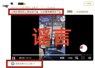 上海车展自媒体造谣引发风波，造谣者受罚，车展武行闹剧揭秘