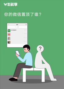 微信用户置顶文件传输助手占比超四分之一，始终占据显眼位置