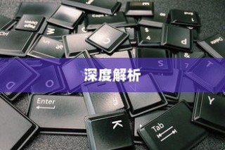 二十万左右纯电车选购指南，全方位解读你的选择