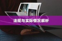 电车装音响是否违法？法规与实际情况深度解析
