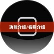 iPhone虚拟按键的名称及其功能介绍