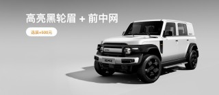 iCAR全场景改装生态发布，玩味改装，个性化新纪元开启