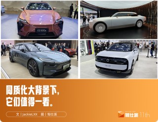 上海车展新车亮相引热议，匠心缺失下的惊艳之作亮相在即？