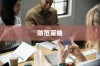 iPhone的微信会中毒吗？详解风险与防范策略
