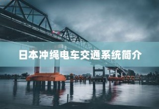电车转速表的核心价值探究，重要性、背后原因与功能意义解析