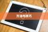 iPhone查看误删短信的方法与技巧