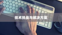 iPhone内置内存能否进一步加大，技术、挑战与解决方案
