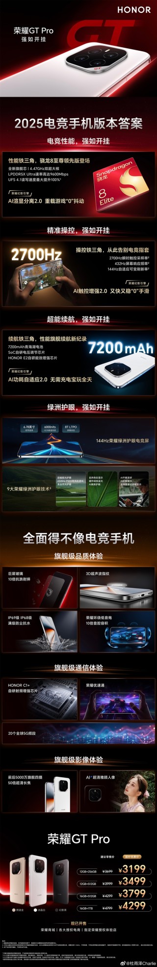 荣耀GT Pro性能旗舰手机，一图速览，超值起售价3199元起！