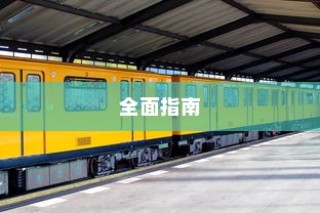 甘肃高考全貌概览