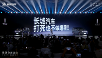 长城坚持专注高效路线，效率提升目标超越百分之十的挑战