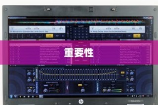 Win11默认应用设置的重要性