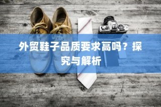 电车无声之响背后的秘密，探究电车静置发声的原因