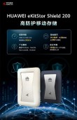 华为发布高性能固态硬盘，读写速度高达每秒两千兆，1TB版仅售769元