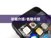 iPhone虚拟按键的名称及其功能介绍