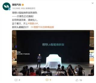 理想L6智能焕新版发布新配色天青色，起售价曝光，自带降温效果新车亮相，售价24.98万元起