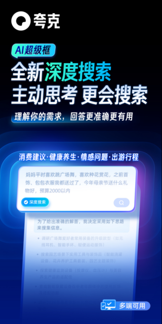 阿里新产品深度搜索上线，AI高搜商时代正式开启