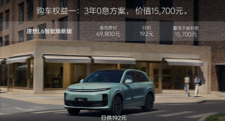 焕新版理想L6全系配备激光雷达上市，起价24.98万全新车型亮相