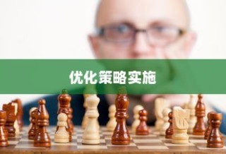 高效外贸团队构建与管理优化策略