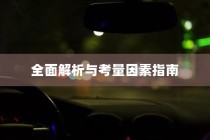 福建2024年高考命题趋势分析及试题难度预测
