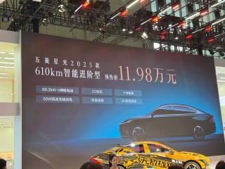 五菱新款星光车型预售启动，价格曝光，上海车展亮相在即，引领未来出行风潮