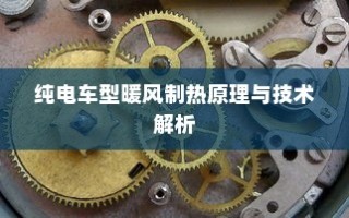 电车无声之响，探究放置时的声响现象研究