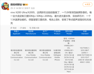新一代全能旗舰vivo X200S曝光，直屏设计搭配无线充电与超声波指纹技术