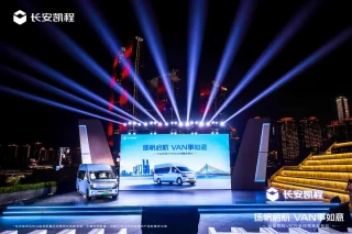 长安凯程V919全球预售启动，价格低至11.99万元起，启航如意VAN，开启新征程！