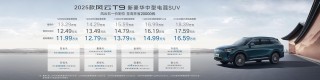 天津五一车展豪华盛宴，风云T9携万元礼遇开启新篇章