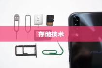 SM卡是什么，一种存储技术的解析