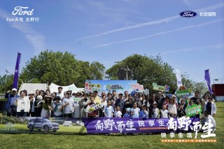长安福特锐界L与安徽音乐广播携手开启自驾露营音乐盛宴，向野而生尽享生活激情