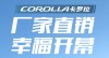 一汽丰田五月大促销！卡罗拉双擎起售价仅9.28万，购车无门槛优惠火热进行中！
