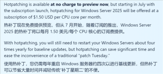 Windows更新推出按需收费服务模式，无需重启，按核计费，每月最低费用揭晓