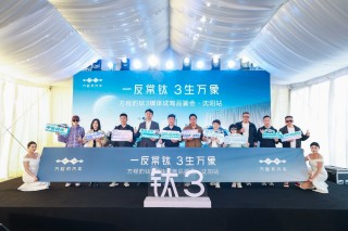 方程豹钛3媒体试驾会沈阳站启幕，狂飙时刻一触即发！