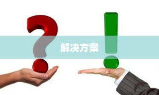 ARP断网攻击解析及解决方案