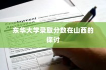 高考前夕夜晚的失眠挑战