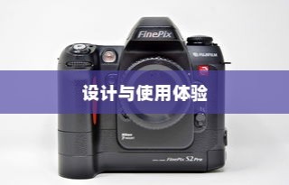 富士XT2相机深度评测，性能、设计与使用体验详解