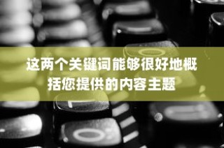 AI绘制小键盘图标教程详解