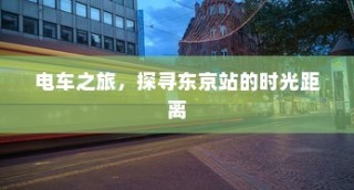 揭秘iPhone扣费30的含义与背后原因